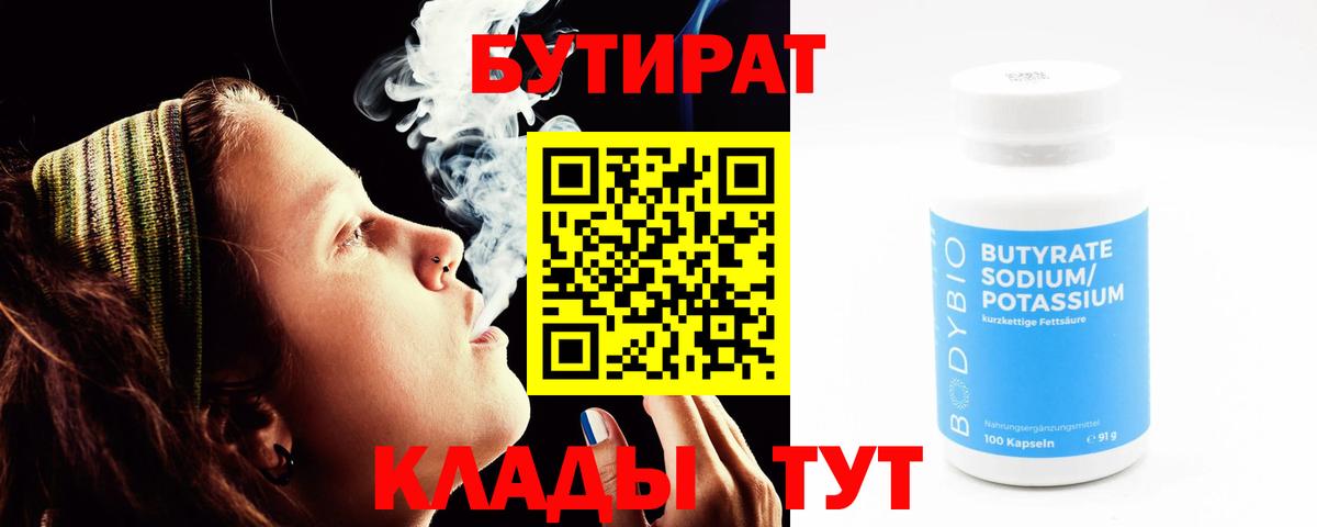 Ессентуки  Бутират BDO  Вход с VPN 