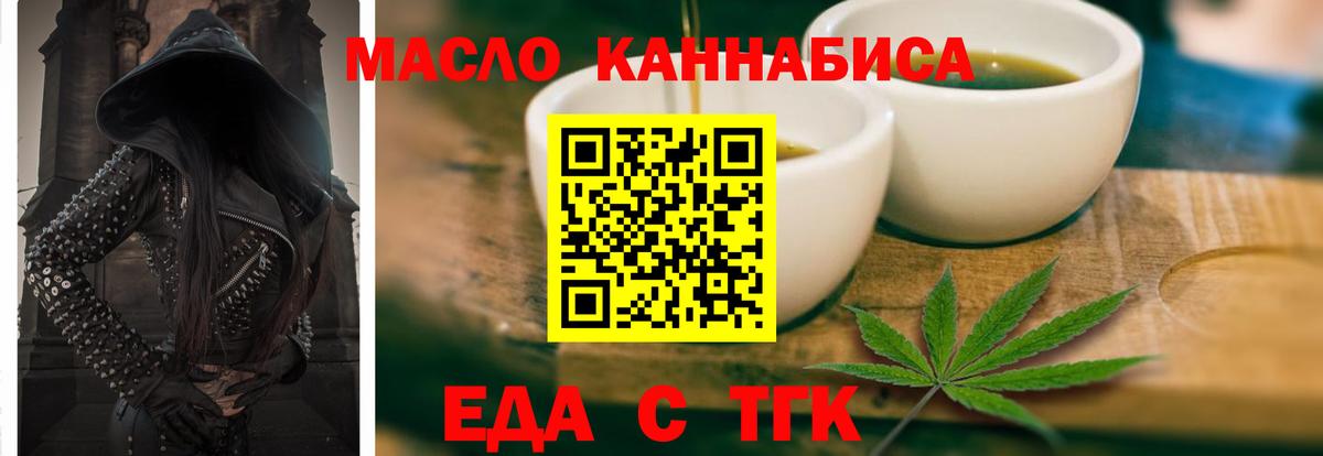 Еда ТГК марихуана  Вход с VPN  Ессентуки 