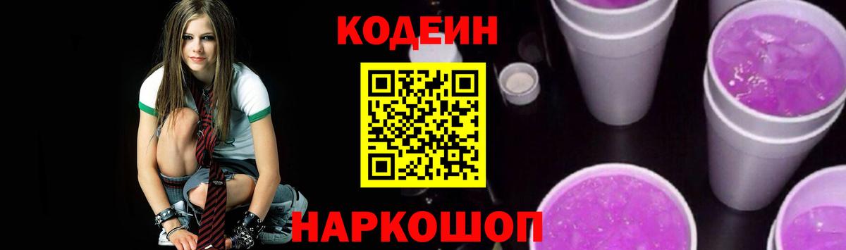 Кодеиновый сироп Lean напиток Lean (лин)  Вход с VPN  Ессентуки  Кодеин напиток Lean (лин) 