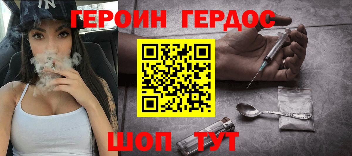Героин белый  Вход с VPN  Ессентуки 